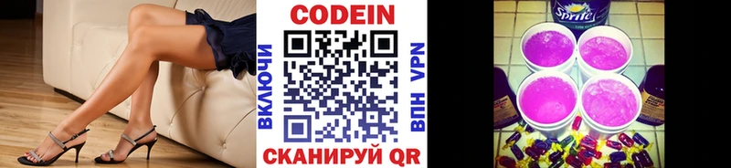 Кодеин Purple Drank  Купить закладки  Константиновск 